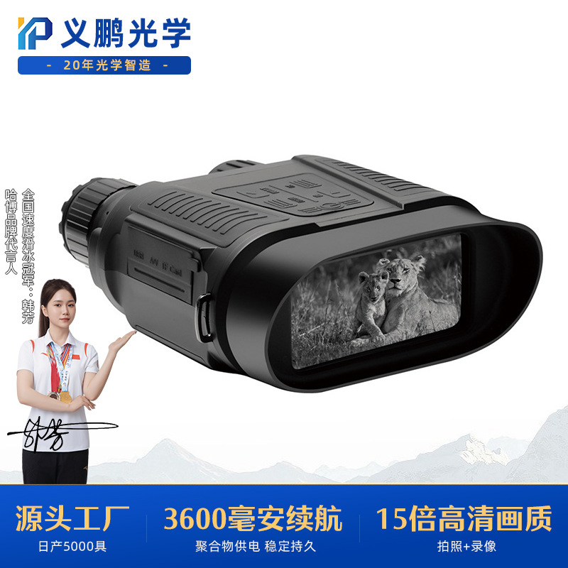 3600毫安锂电池夜视仪 拍照录像超清大屏红外望远镜夜视仪800M远