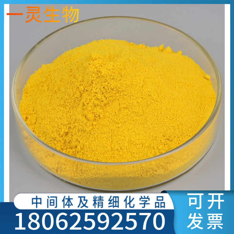 5-甲基吩嗪硫酸甲酯 CAS：299-11-6 优势供应 现货速发按需分装