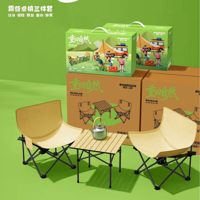 Molan Home Return to Nature Moon Chair Three-Piece Set Outdoor Portable Leisure Table and Chair Set Event Customer Welfare Gift