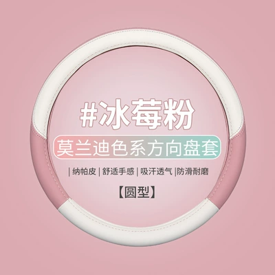 Car Steering Wheel Cover, Steering wheel cover - ice-berry-powder-round-euler-good-cat-wh-38cm