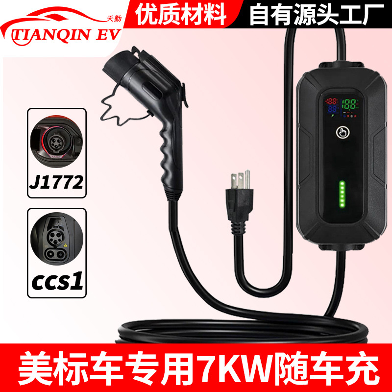 台湾美国7kw新能源随车充110V电动汽车充电桩美规插头转聆风名爵