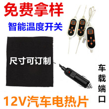 ܇�d�ӟ�Ƭ��܇����늟�Ƭ12V��܇늟�|늟�̺�{�ض��r�l��Ƭ