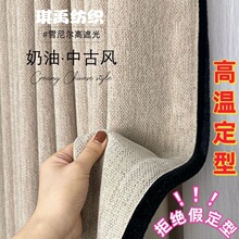 新款法式复古中古风黑边高档色织棉麻雪尼尔遮光窗帘卧室客厅窗帘
