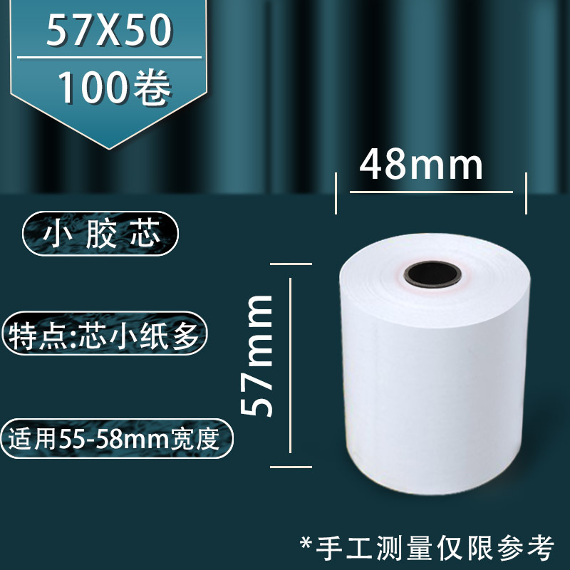 57x50 소형 고무 코어 100 롤/박스 프로모션 가격