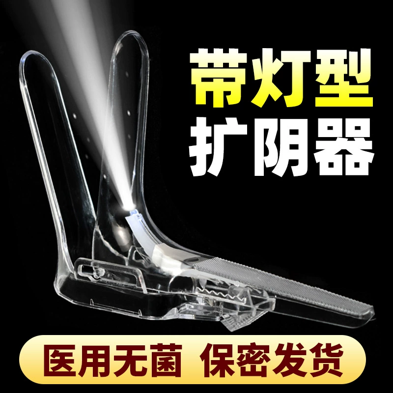 Медицинский шейный вагинальный расширитель с лампой одноразовый стерильный расширитель утка щипцы дворцовый расширитель гинекологический глаз