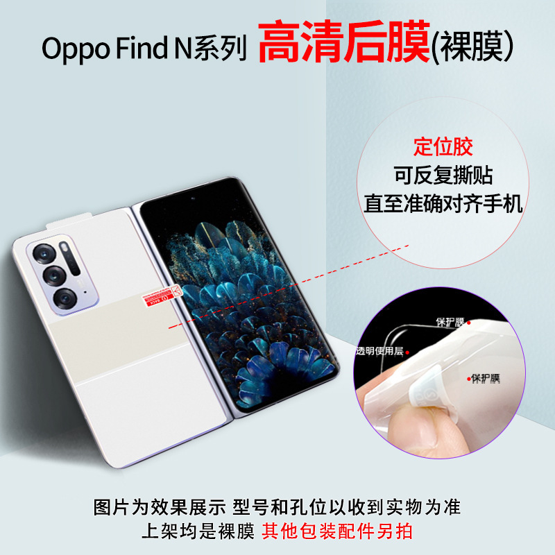 Oppo Find N5 ポジショニングステッカー TPU ハイドロゲルフィルム HD つや消し携帯電話フィルムの前後エッジ保護フィルムに適しています。|undefined