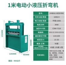 小型折弯机 0.6米1米手动气动液压 多种可选择 小型液压折弯机