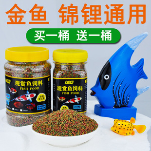 Koi Fish Feed Grass Goldfish Fish Food Household Tropical Fish Fish Food Ornamental Fish Small Fish Fry Pellet Fish Food