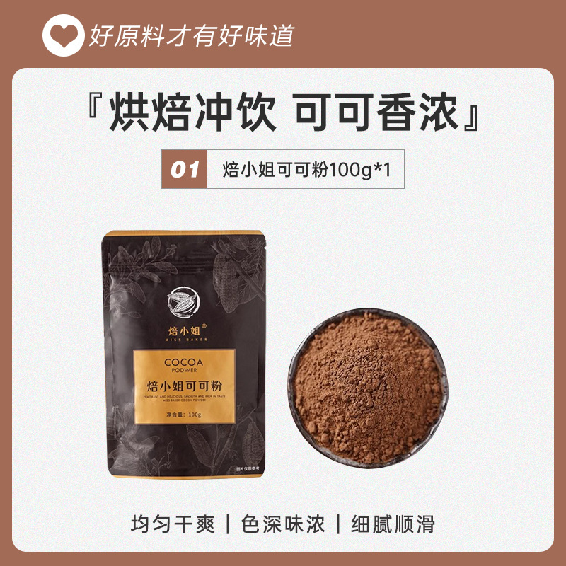 [임펄스] 미스베이킹 코코아파우더 100g