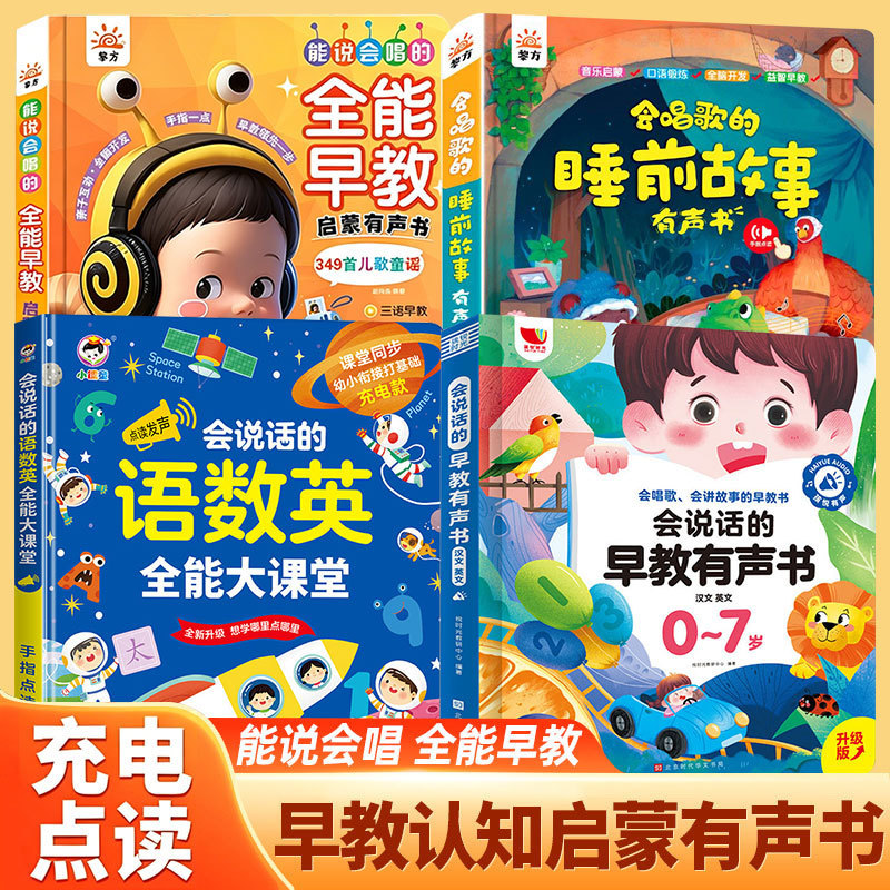 Talking Early Education Audio Book for Babies Aged 0-9 to Learn to Speak, Point with Fingers and Read, Early Education Enlightenment Sound Book Talking Early Education Audio Book for Babies Aged 0-9 to Learn to Speak, Point with Fingers and Read, Early Education Enlightenment Sound Book