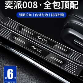 专用东风奕派008汽车用品e改装配件迎宾踏板不锈钢门槛保护条防踩