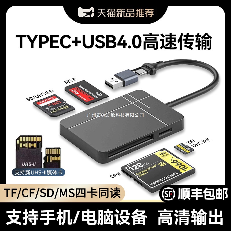 读卡器多合一万能USB3.0高速CF卡索尼MS相机SD/TF内存储卡适用苹