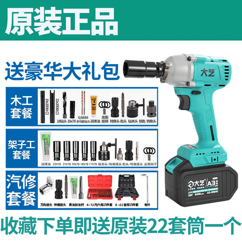 大艺无刷电动扳手架子工木工汽修工大扭力锂电冲击电扳手电动风炮