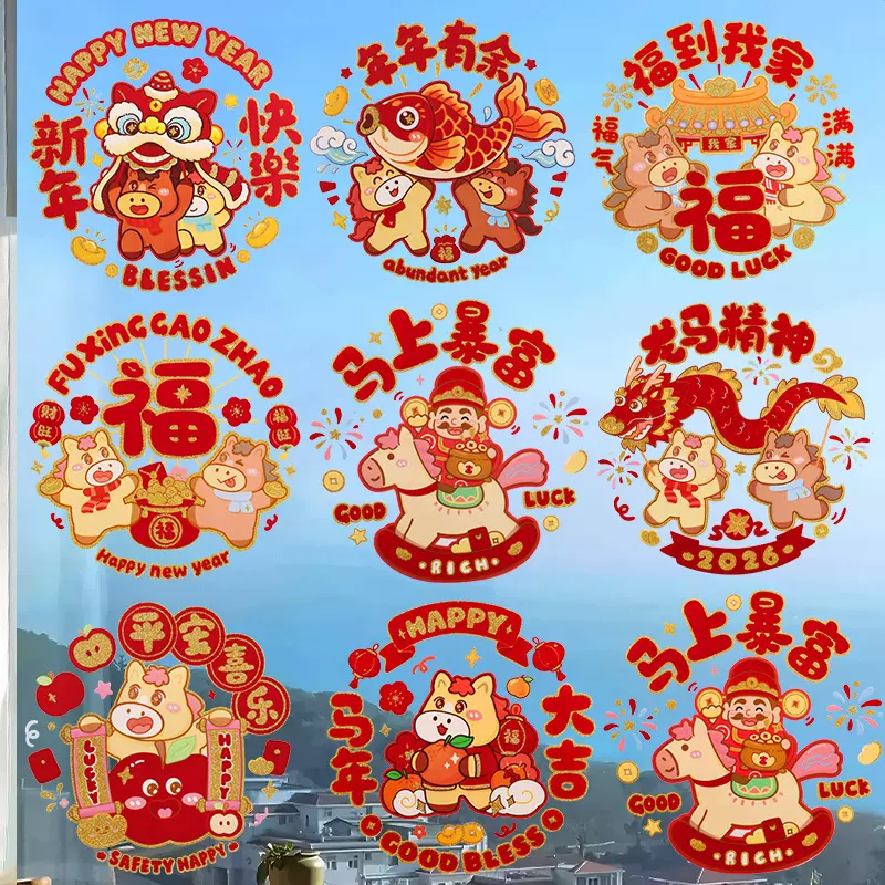 植绒金粉新年窗花静电贴2026马年新款福字春节玻璃窗贴纸过年装饰