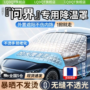 Подходит для снежного покрытия автомобиля Wenjie M5/M7/M9, солнцезащитного козырька, переднего лобового стекла, защиты от солнца, теплоизоляции и солнцезащитного козырька.