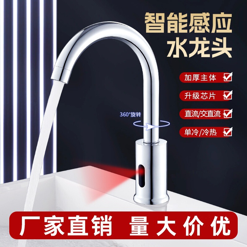 Intelligent sensor faucet for commercial and office restroom, touch-free washbasin splash-proof single hot and cold water control valve