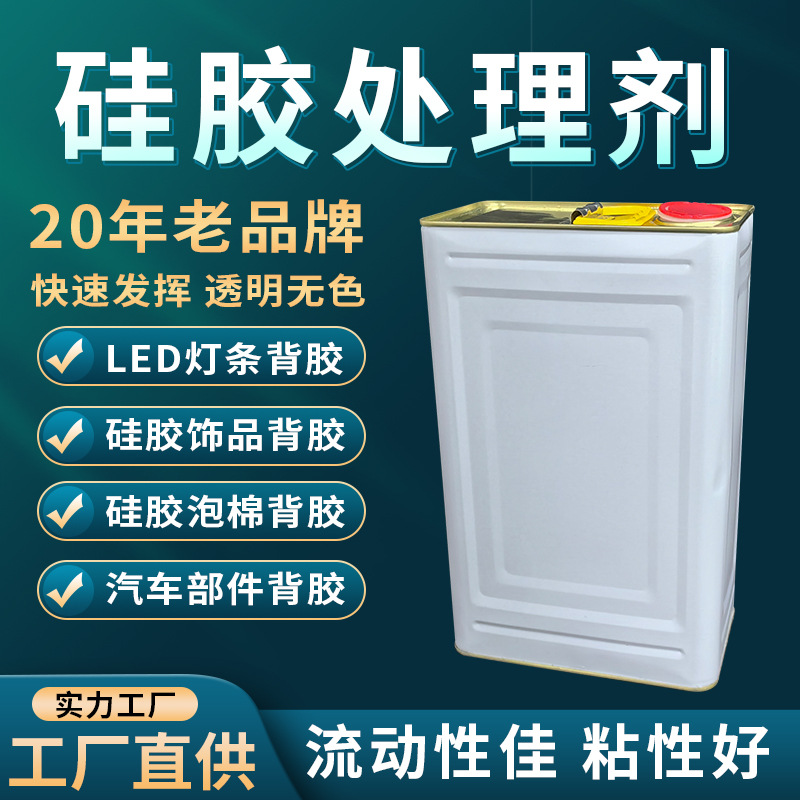 硅胶处理剂表面背胶处理水底涂喷平面粘双面胶新能源胶水粘接力好