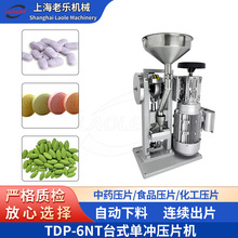 TDP-6NT单冲压片机粉末颗粒制片机商用奶片机器糖果压片机支持批