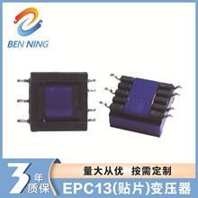 EPC13貼片浸油升壓變壓器高頻變壓器負離子臭氧發生器高壓包