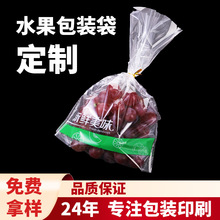 水果包装袋定制透明塑料果蔬打包袋一次性精品水果保鲜袋包装袋子