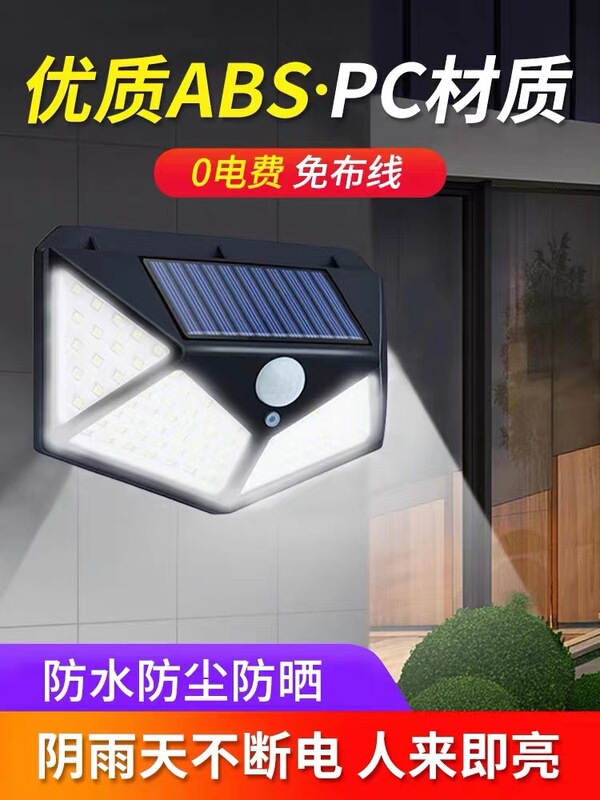 Solar wall lamp outdoor modern simple LED human body induction lamp home courtyard wall waterproof lighting lamp