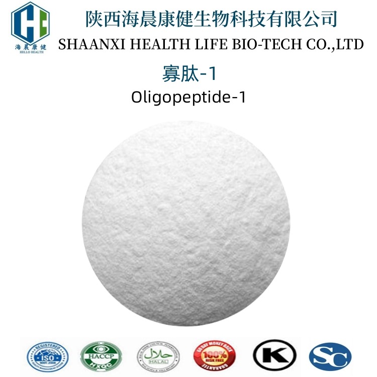 寡肽-1 99% 三肽-1 寡肽1 化妆品原料  海晨康健 寡肽冻干粉