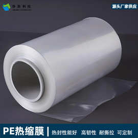 pe热缩膜收缩风琴热缩袋大规格自动化包装桶膜可印刷抗拉伸塑封膜
