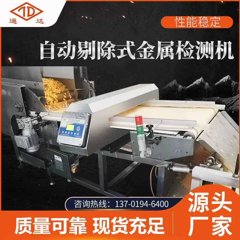 高精度金属检测机输送式食品饼干全金属检测设备自动剔除检测机