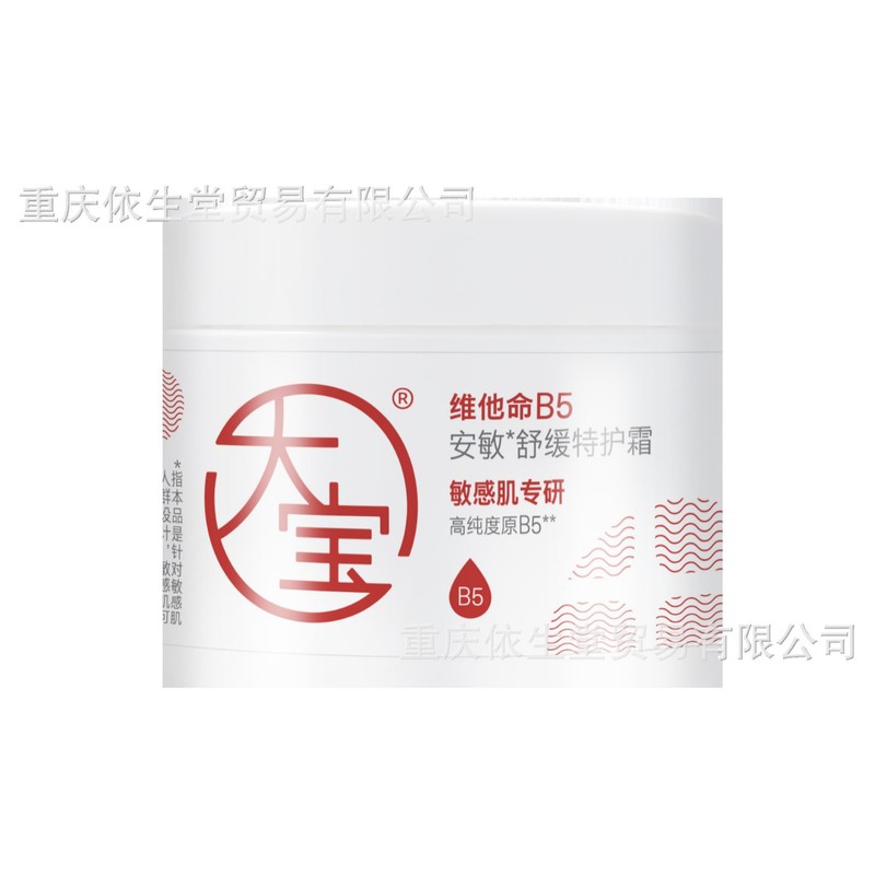 公式規格品大宝ビタミンb 5安敏緩特護クリーム70g保湿特潤修護乾敏肌|undefined