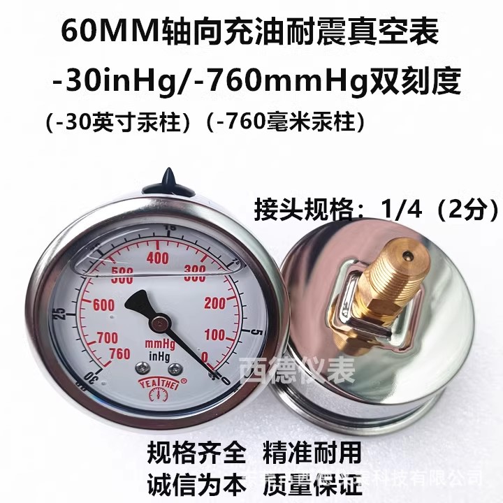 60MM轴向-30inHg(英寸汞柱)-760mmHg(毫米汞柱)真空负压表 真空表