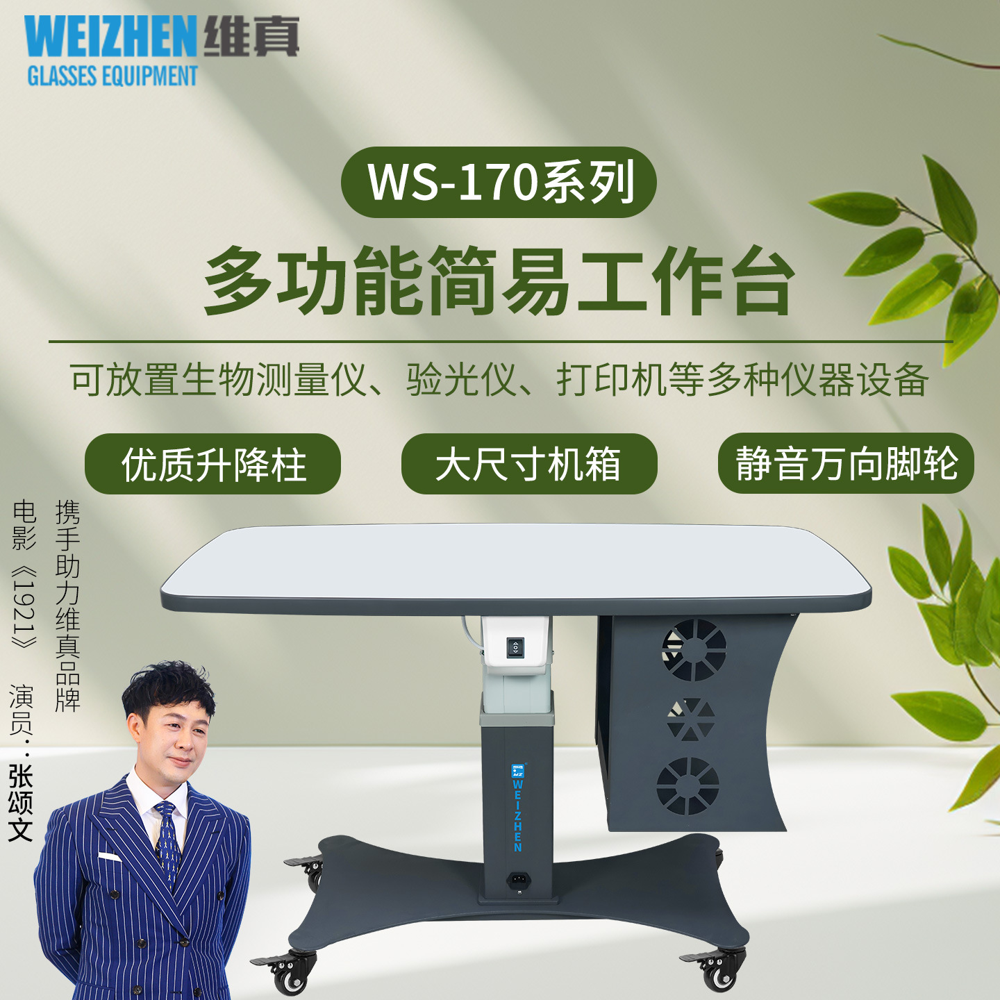 Equipo de optometría Weizhen C170 mesa elevadora eléctrica, equipo de gafas, equipo, mesa de optometría, mesa de trabajo, impresora