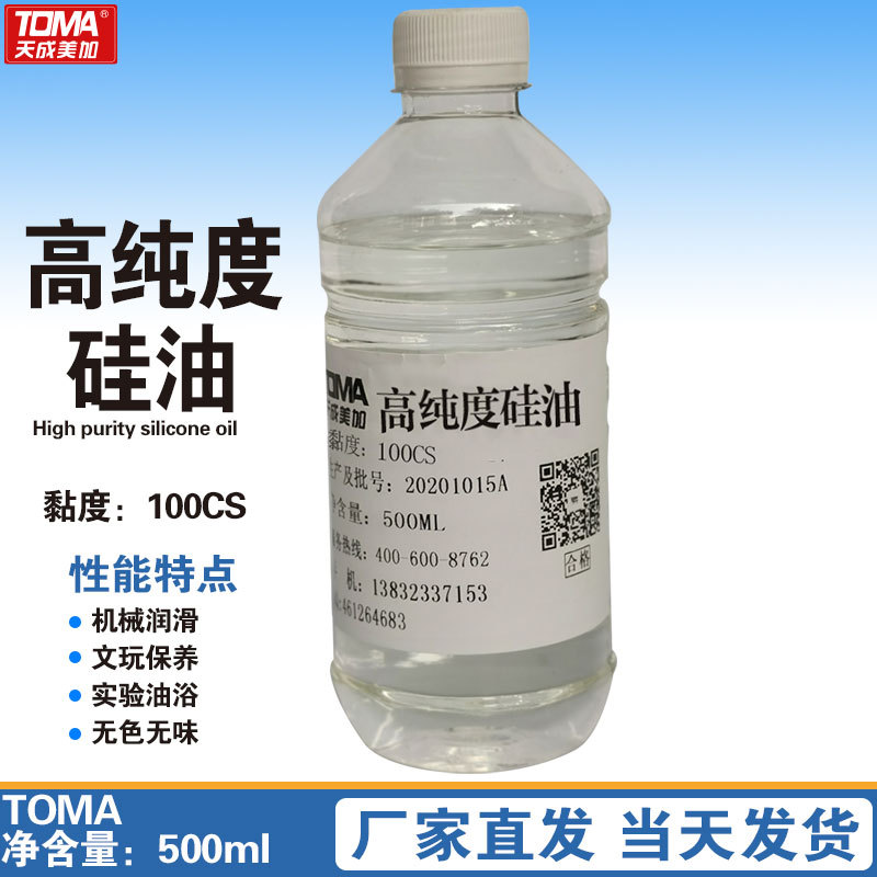天成美加100号硅油cs500ml