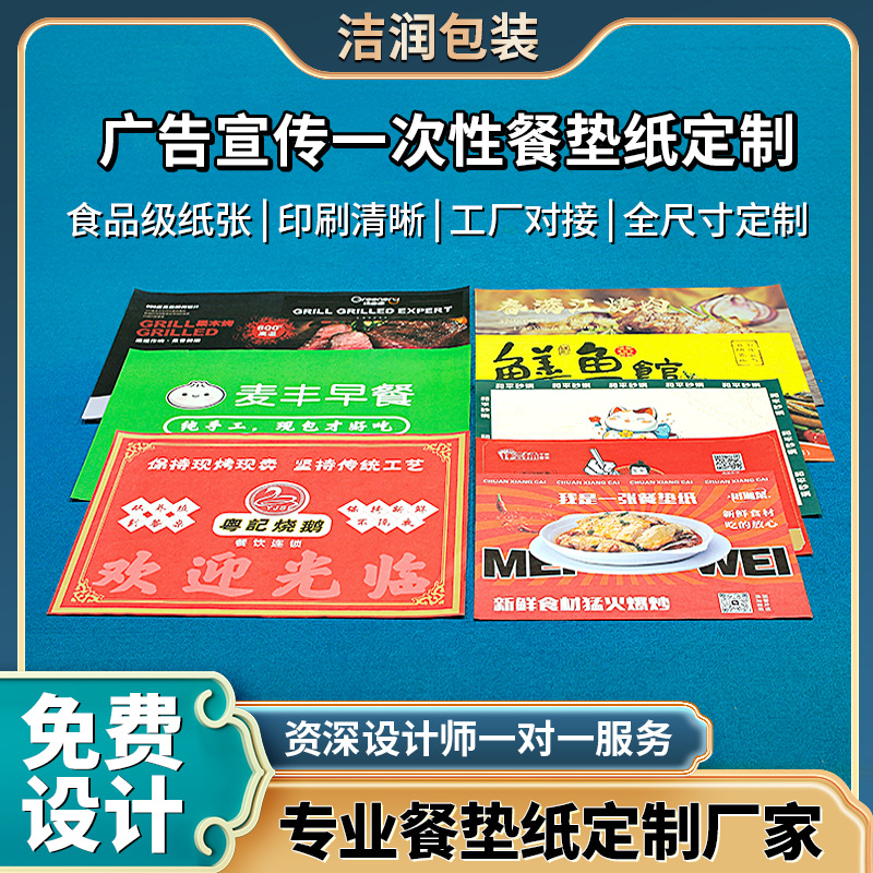 Custom Disposable Placemat Paper Manufacturer, Western-Style and Japanese-Style Food Tray Paper, Custom Grease-Proof Paper for Hamburger Takeout