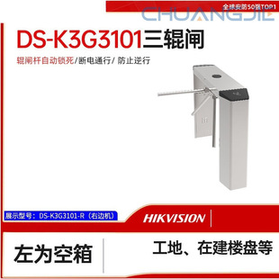 Hikvision Pedestrian Channel Tripod Turnstile Intelligent Face Recognition Ds-K3G3101-R Reserved Face Hole Position