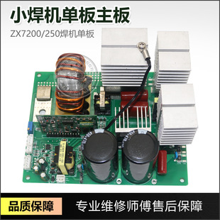 ZX7200/250 Welding Machine MINI Single Board Welding Machine Single Tube Circuit Board Motherboard Control Board Accessories Universal Board