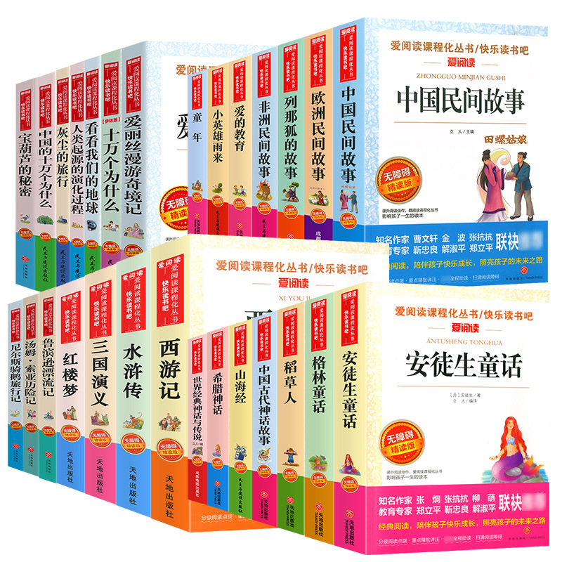 中国の民間のストーリの5学年の課外の本の人は版の小学生の5学年を教えます。