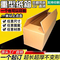 7层5层工业重型纸箱盒子物流箱跨境海运外贸fba重型纸箱订做印刷