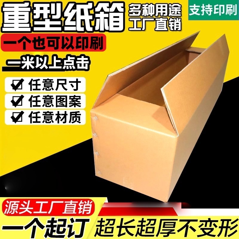 7层5层工业重型纸箱盒子物流箱跨境海运外贸fba重型纸箱订做印刷|undefined