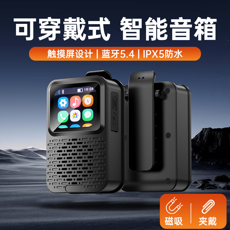 V9穿戴式智能音箱多功能日历 天气 闹钟触控屏幕背夹磁吸HIFI音质