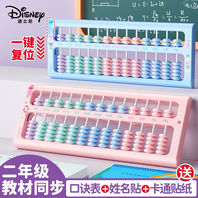 开学季迪士尼算盘教具小学生数学教材同步7珠13档珠心算教具