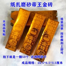 磨砂帝王大金砖半成品金砖五福金砖金条元宝清明烧纸周年十月一