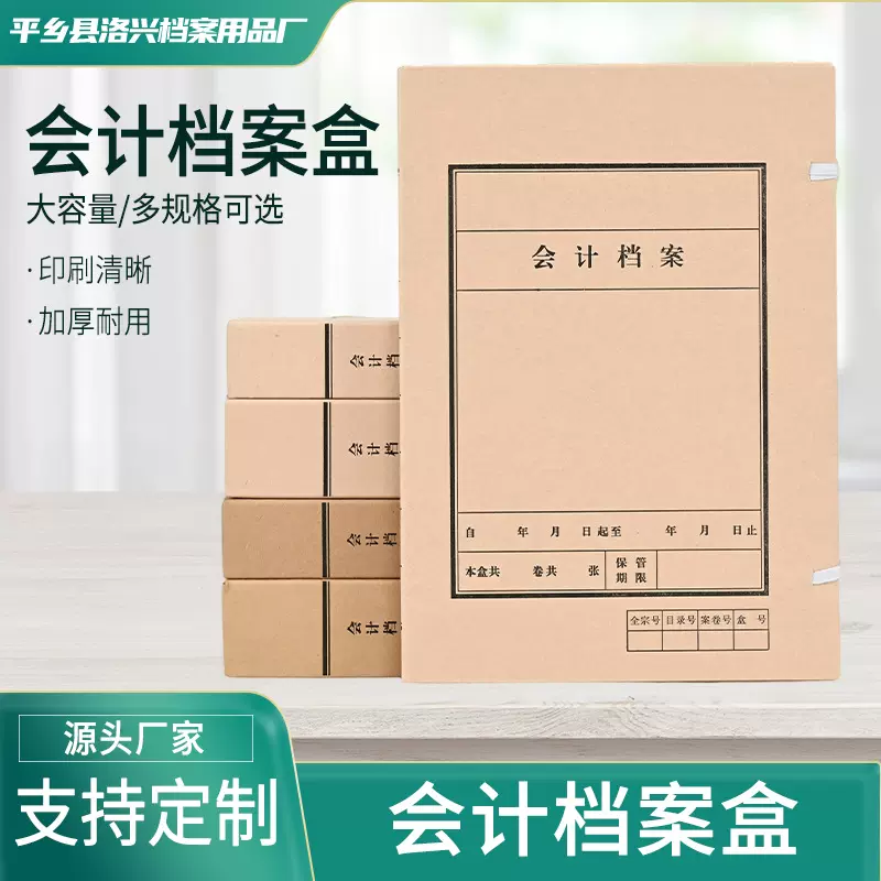 批发A4无酸纸会计档案盒牛皮纸加厚文件凭证收纳会计档案盒