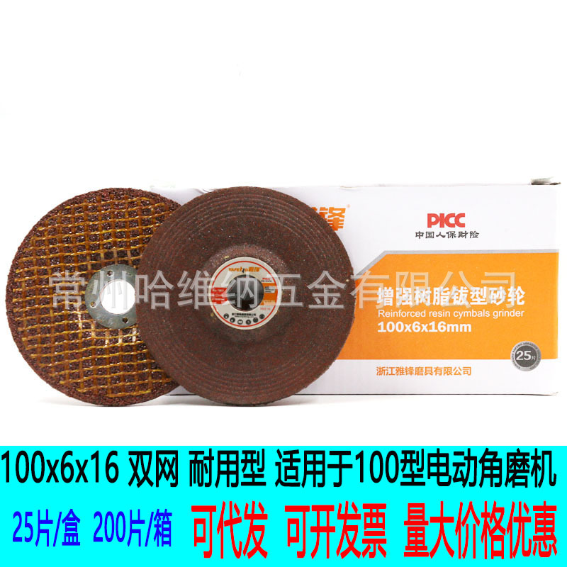 雅锋100x6x16双网增强树脂钹型砂轮片角向磨光片角磨机打磨抛光轮
