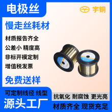 西部精密模具耗材 慢走丝线切割铜线 黄铜电极丝厂家供货