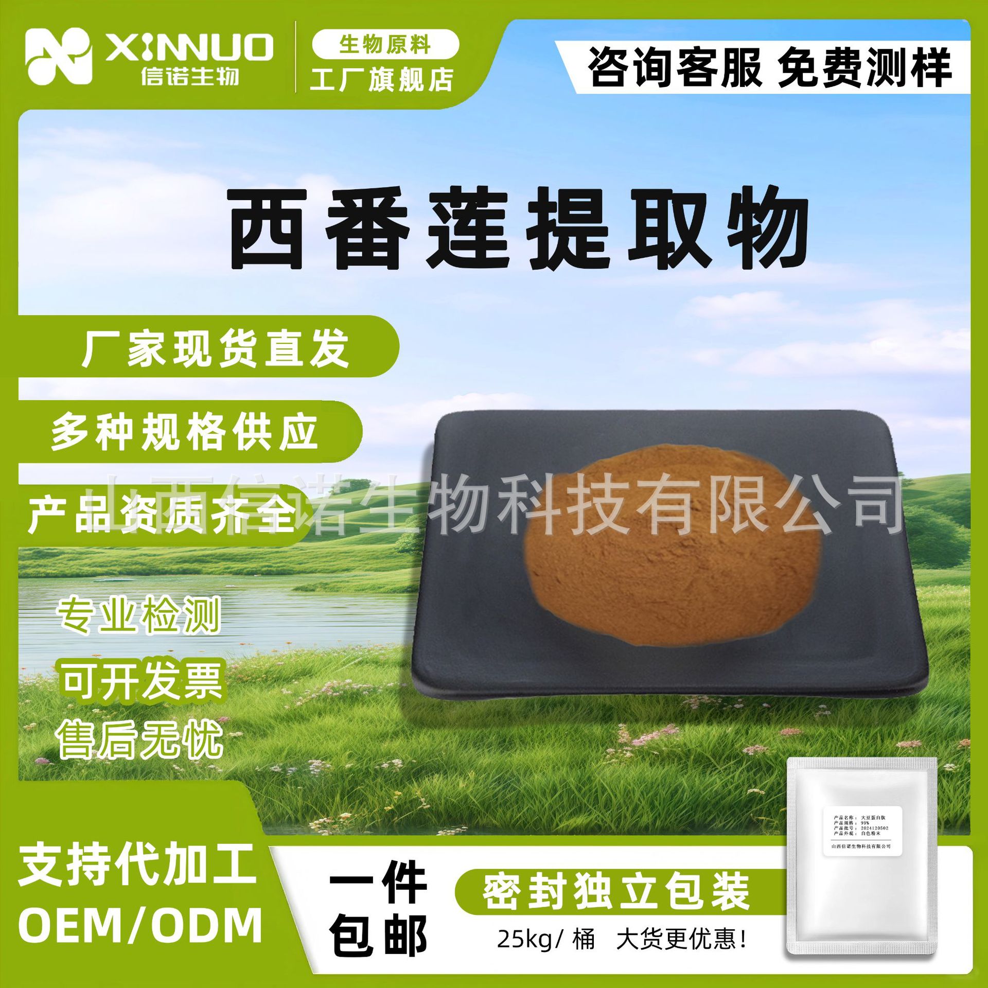 西番莲提取物多规格  鸡蛋果 西番莲黄酮 1kg起订 信诺生物