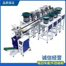 振动盘包装机 点数包装机 螺丝包装机械 自动打包机 螺丝点数机