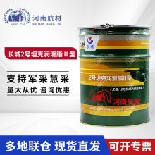 厂家直发 长城2号坦克润滑脂II型 抗海水型润滑脂 GJB4364A-2015