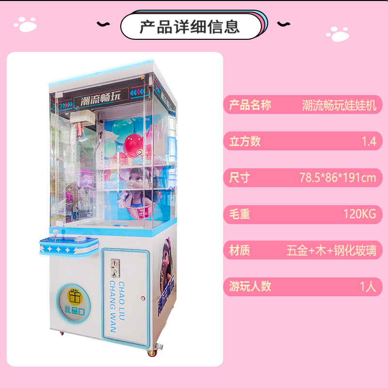 트렌디 플레이 인형 기계