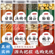 决明子蒲公英菊花胎菊甘草陈皮枸杞牛蒡根栀子茶陈桔皮泡水搭荷叶