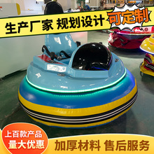 儿童UFO碰碰车新款飞碟小飞机遥控对战游乐设备UFO户外商场碰碰车